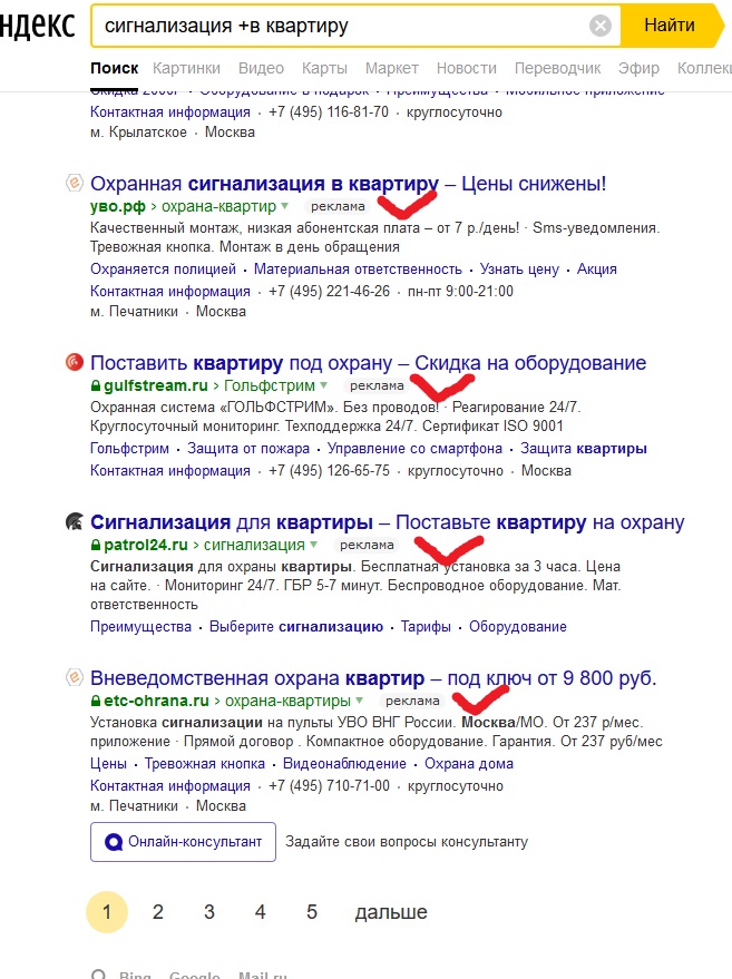 Результаты выдачи рекламной компании Яндекс по запросу "Сигнализация в квартиру"
