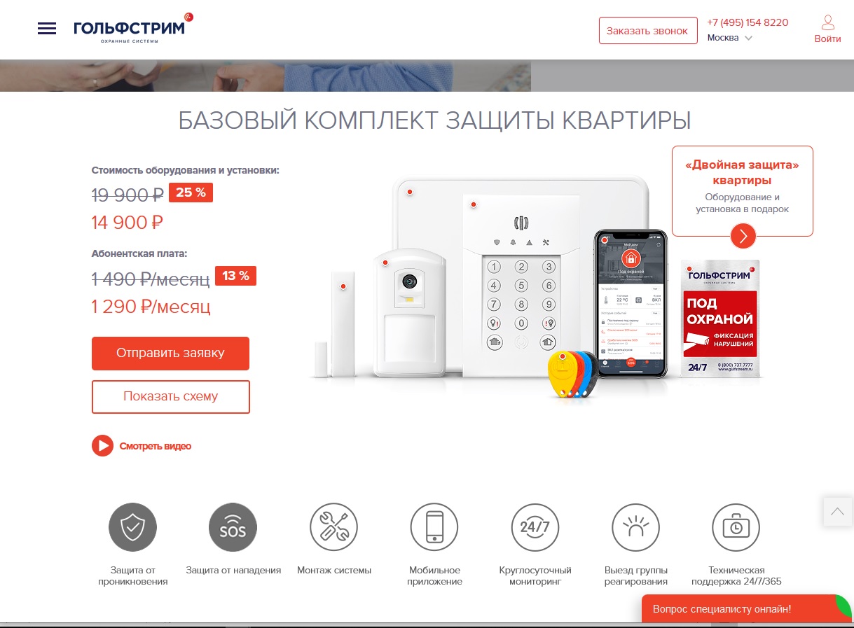 Сигнализация с фотоподтверждением для охраны квартир