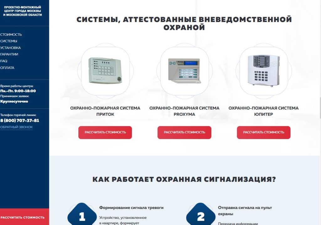 Охранно пожарные системы Приток, PROXYMA, Юпитер, предлагаемые компанией УВО Москва для установке в квартире
