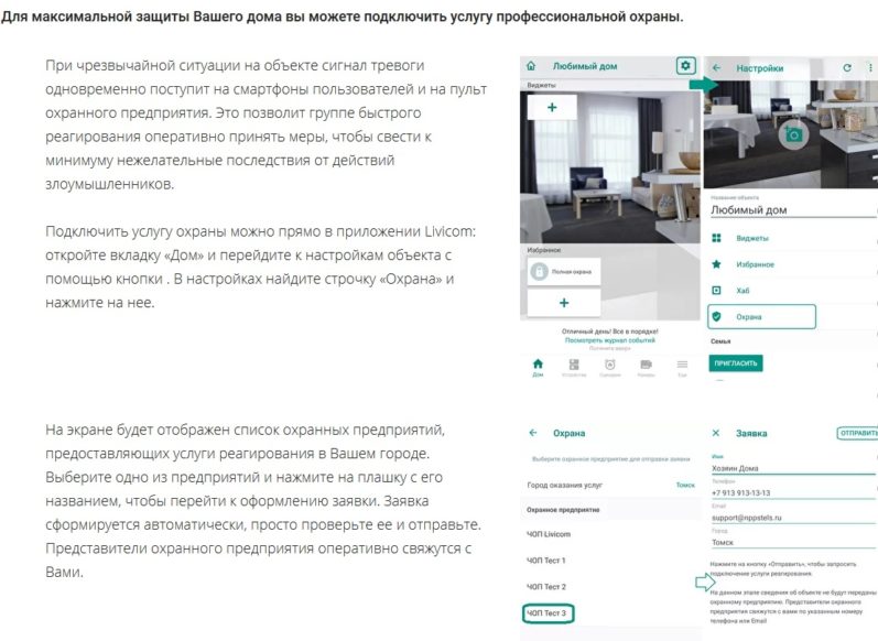 В стоимость комплекта умной охраны предусмотрено подключение к охранному агентству