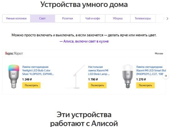 Яндекс Магазин Умный Дом