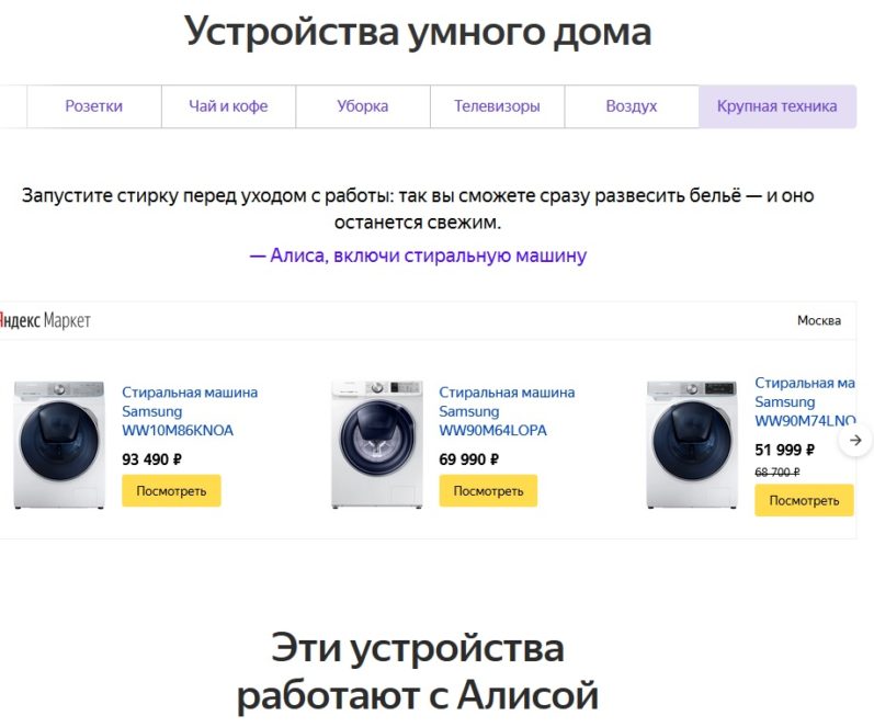 Умный дом с Яндекс Алисой может похвастаться значительным количеством производителей, интегрировавших свою технику с голосовым помощником