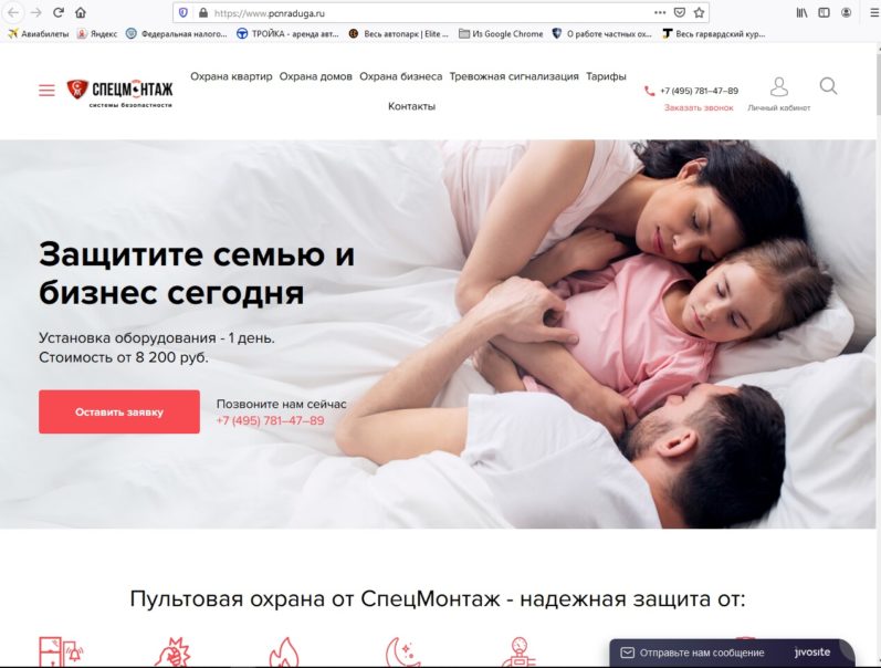 Услуги охраны от ПЦН Радуга