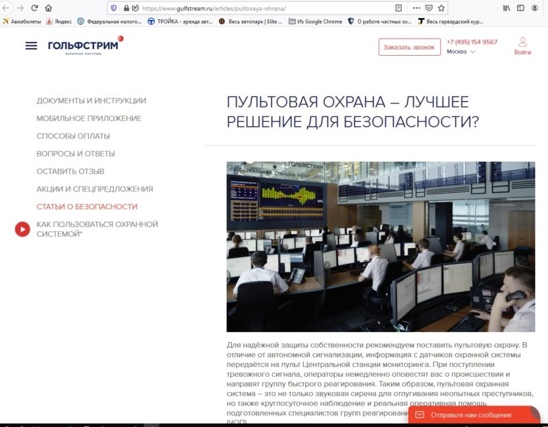 Пультовая охрана от компании Гольфстрим