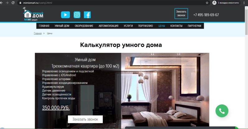 Установщик систем умного дома компания Минисмарт