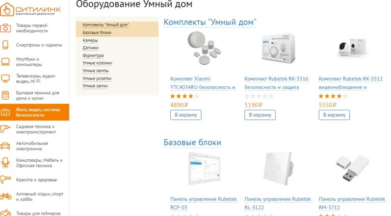 Умный дом от Ситилинк