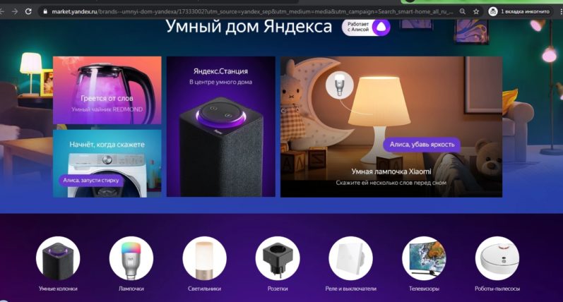 Стоимость интегрированного оборудования с голосовым помощником Яндекса Алиса для Умного дома можно найти на сайте Умный дом алиса