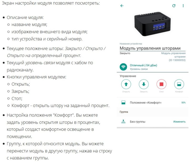 Приложение для управления шторами