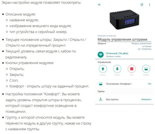 Приложение для управления шторами