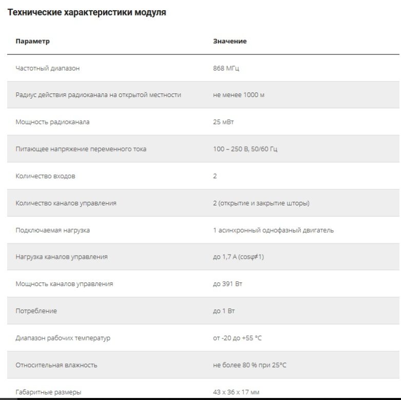 Купить реле для дистанционного управления жалюзи