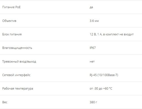 IP-видеокамера Nobelic NBLC-3231F